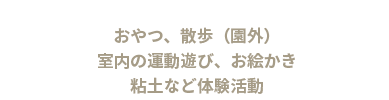 造形・体育指導 4、5歳児　鼓笛指導